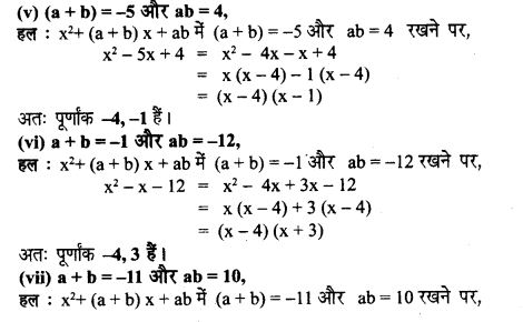 Solutions Class 8 गणित Chapter-5 (बीजीय व्यंजकों का भाग एवं गुणनखंड.)